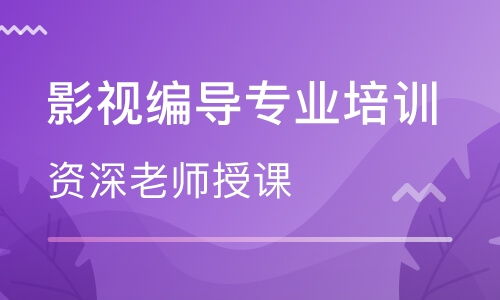 東莞影視編導(dǎo)專業(yè)培訓(xùn)機(jī)構(gòu)選擇與價格參考